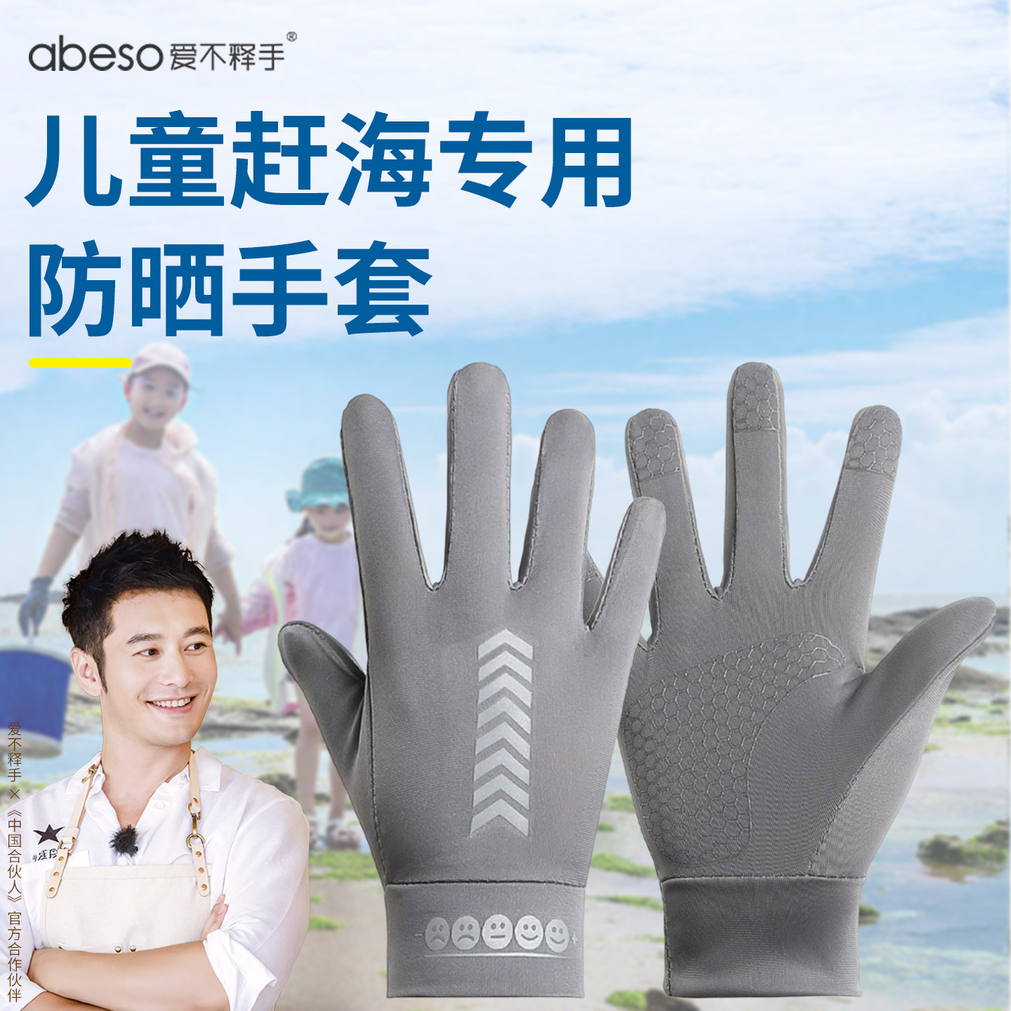 儿童防晒手套防紫外线晒伤短款轻薄户外防风防滑透气赶海防沙手套