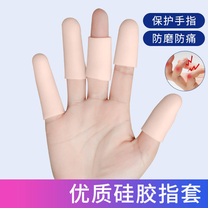 指套护指硅胶防护防滑大拇指防烫图片