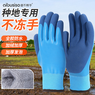 冬季劳保手套加绒保暖园艺裁剪种地专用耐磨工作加绒加厚全胶防水