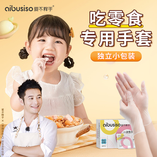 一次性手套儿童吃东西食品级专用PVC宝宝辅食防油污加厚洗碗防水