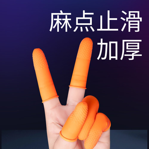 【止滑耐磨】爱不释手耐磨手指套