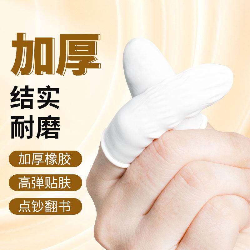 指套护指干活白色一次性劳保作业耐磨防滑耐用车间工厂电子乳胶图片