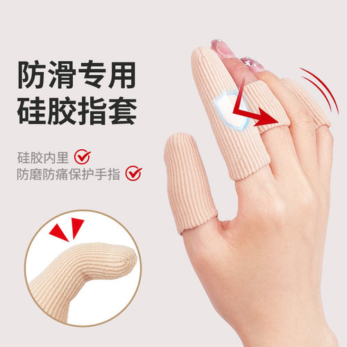 防滑手指关节保护套耐磨硅胶受伤防痛护指干活工作透气大拇指防护