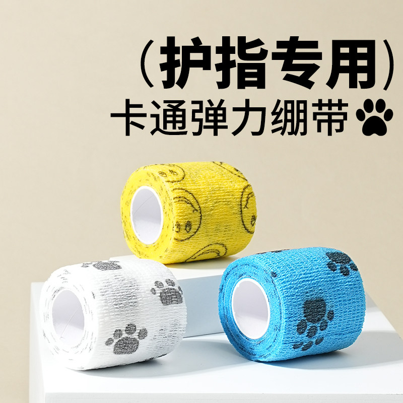 学生写字防茧护指绷带缠手指绷带少女ins高颜值可爱卡通防磨胶带图片