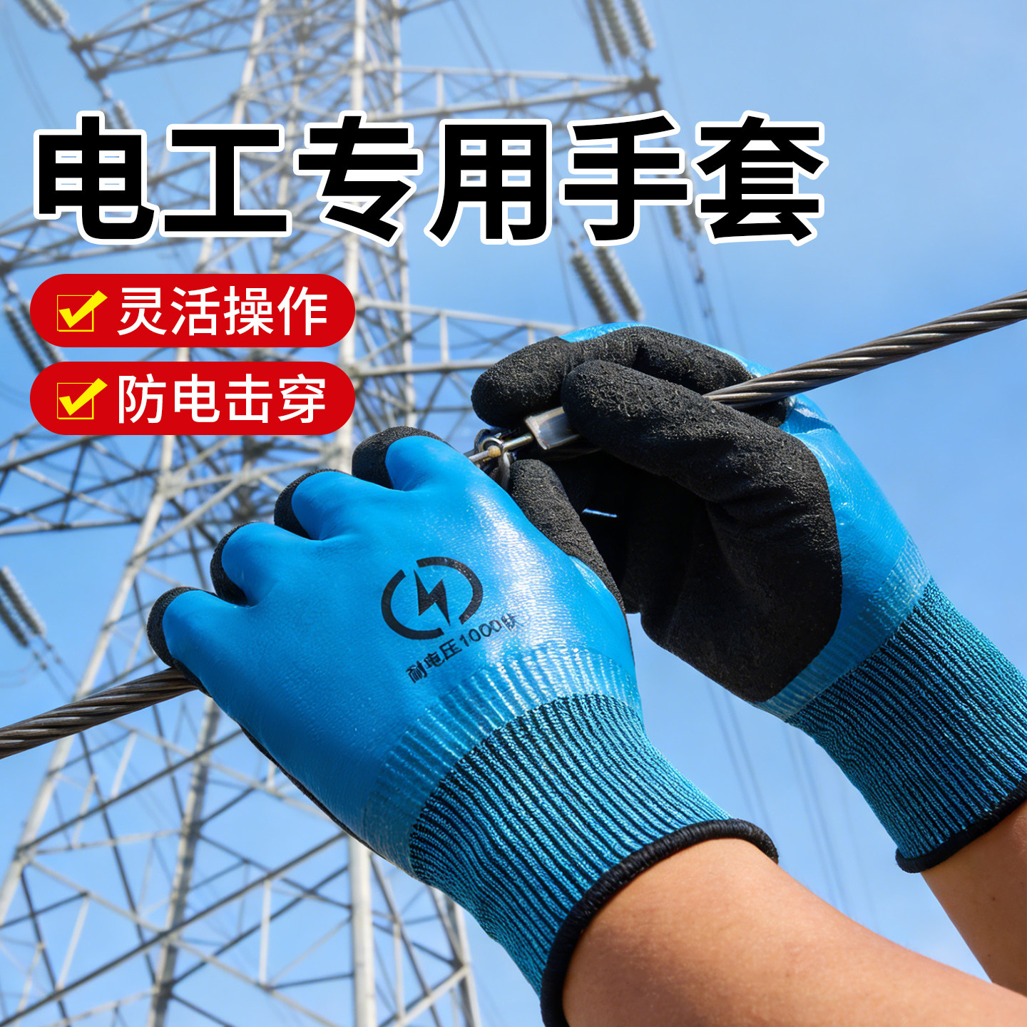 双面绝缘手套1000V电工专用灵活操作高压低压橡胶防电带电作业