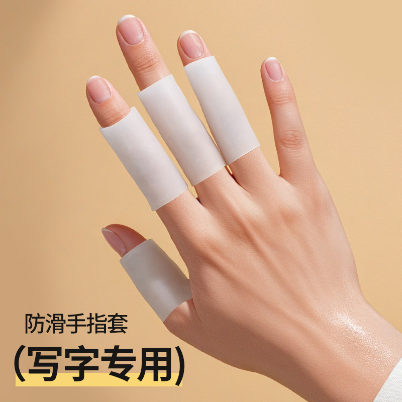 手指头硅胶保护套写字指甲指尖拇指关节防护防磨防痛防干裂护指套