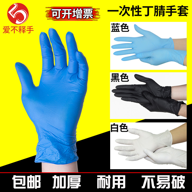 丁晴手套一次性乳胶100只盒装橡胶皮医劳保术睛腈滑防水耐磨加厚