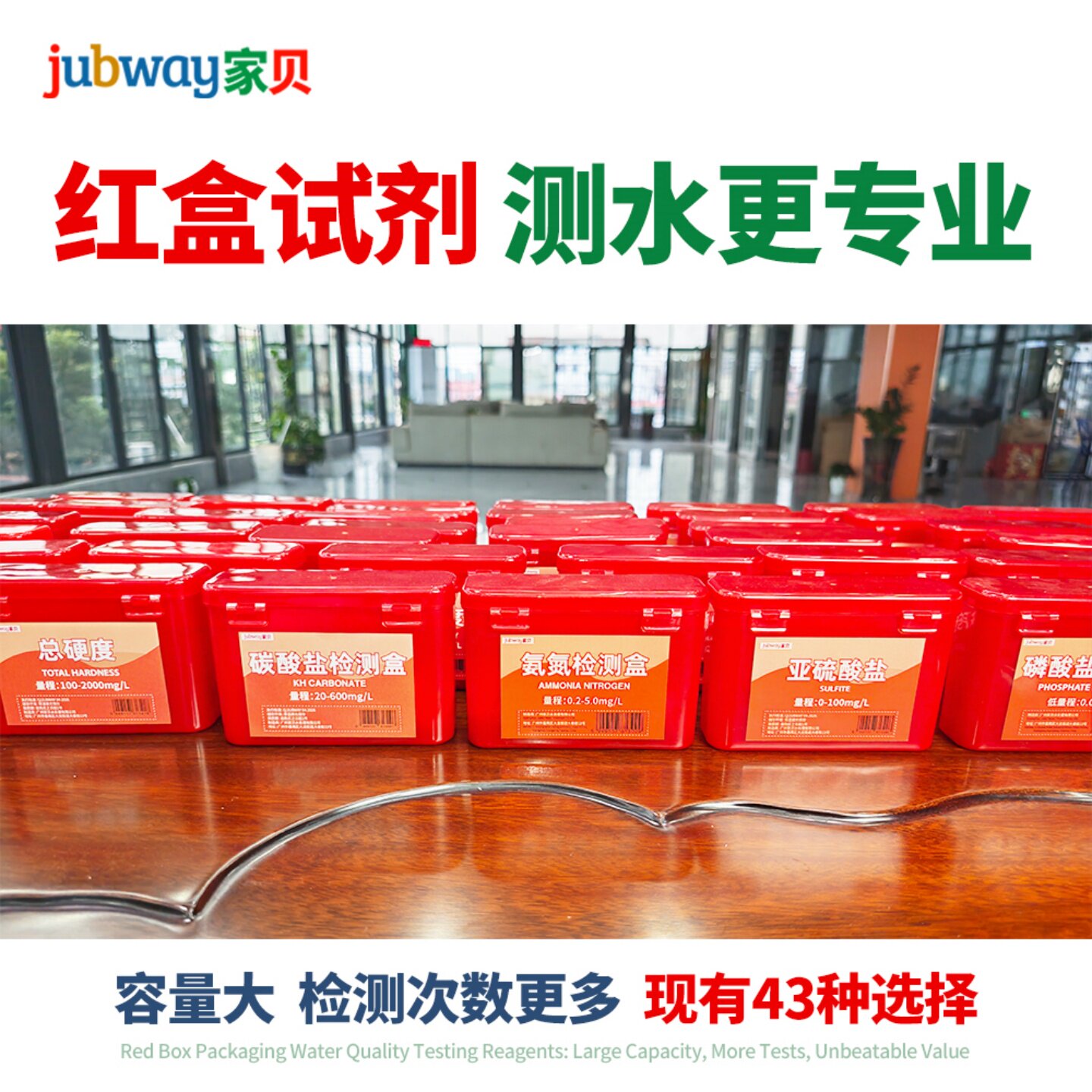 家贝水质检测试剂红盒自来水水产养殖家用净水器硬度PH余氯检测盒