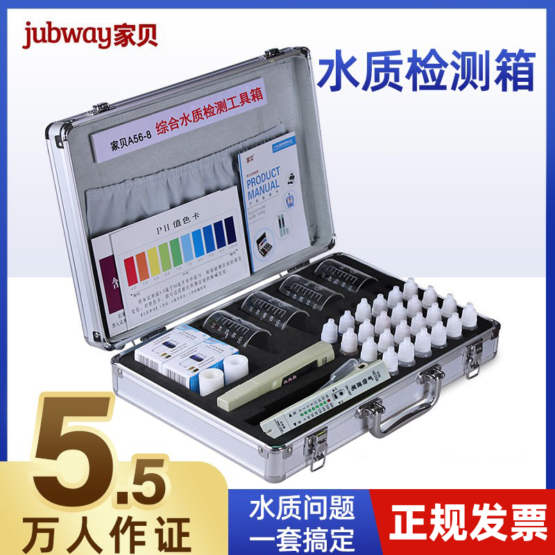 家贝通用专业水质检测工具箱