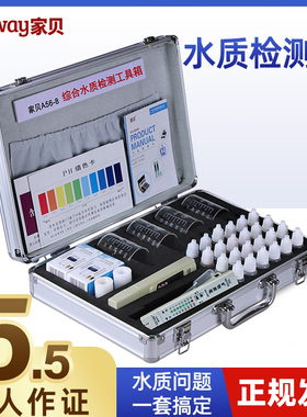 家贝水质检测工具箱专业净水器PH余氯钙镁试剂tds值通用测水套装