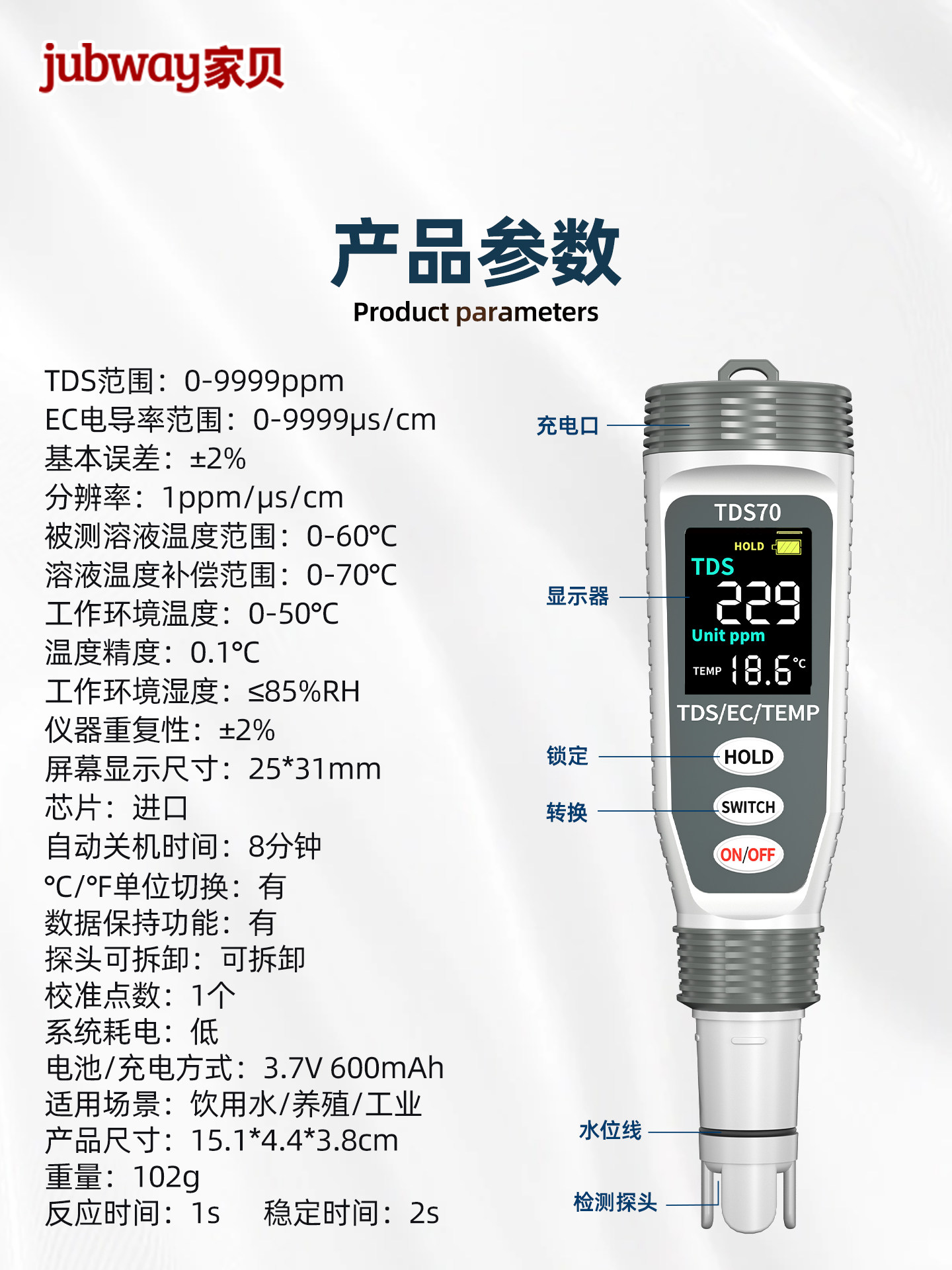 家贝tds水质检测笔高精度充电款家用tds笔多功能水质检测仪测水笔
