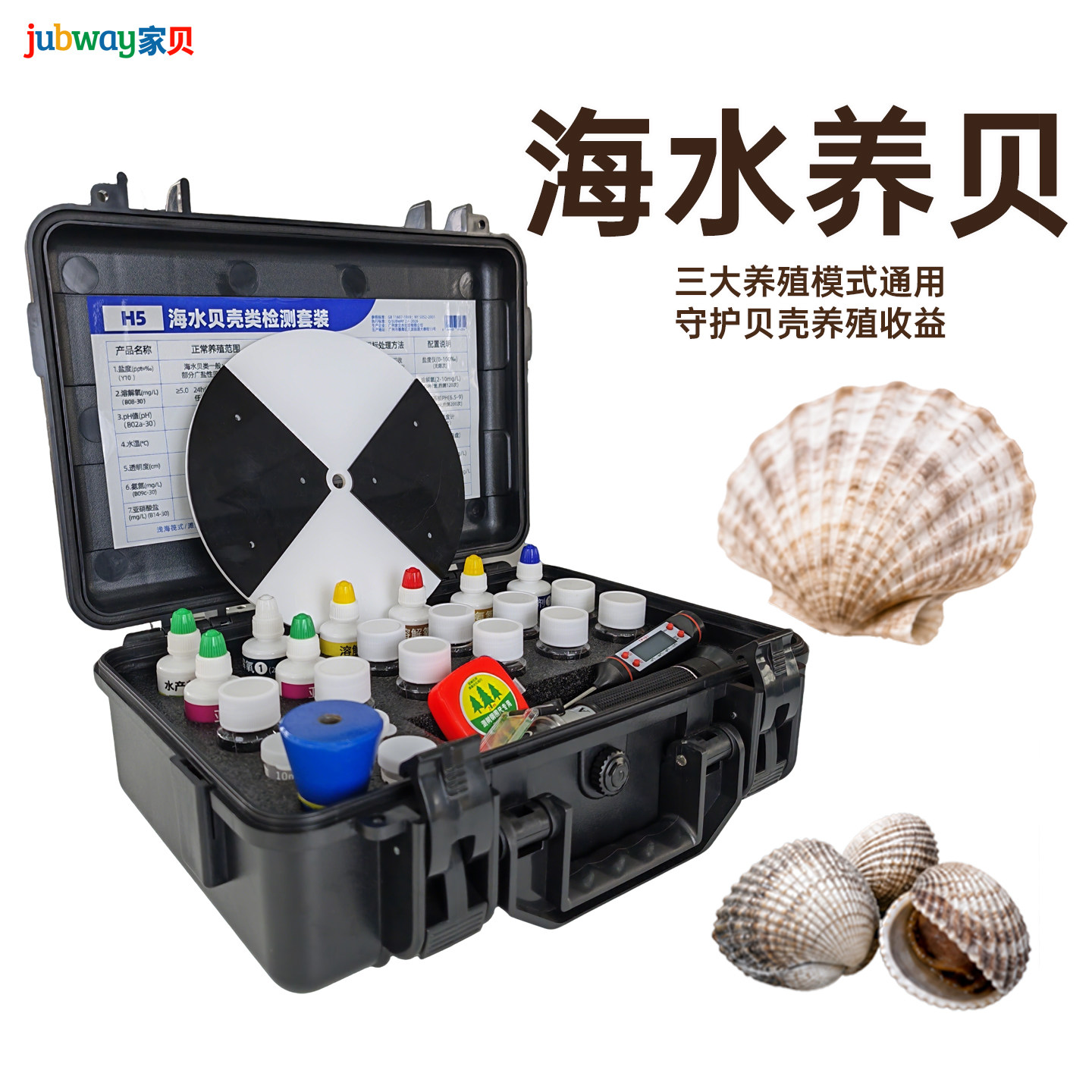 家贝鱼虾蟹贝壳类水质检测工具箱