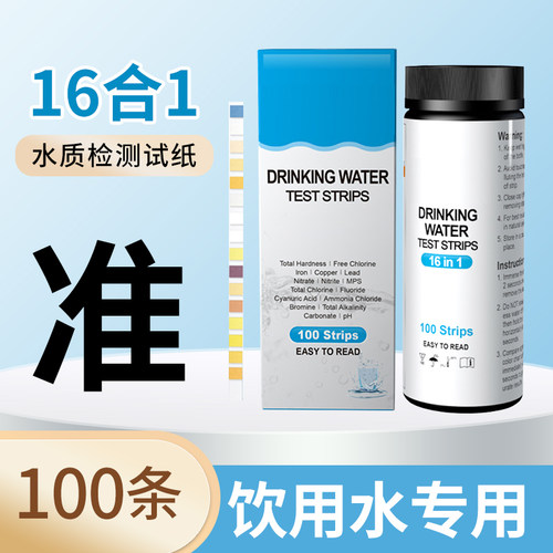 家贝重金属16合一水质检测试纸