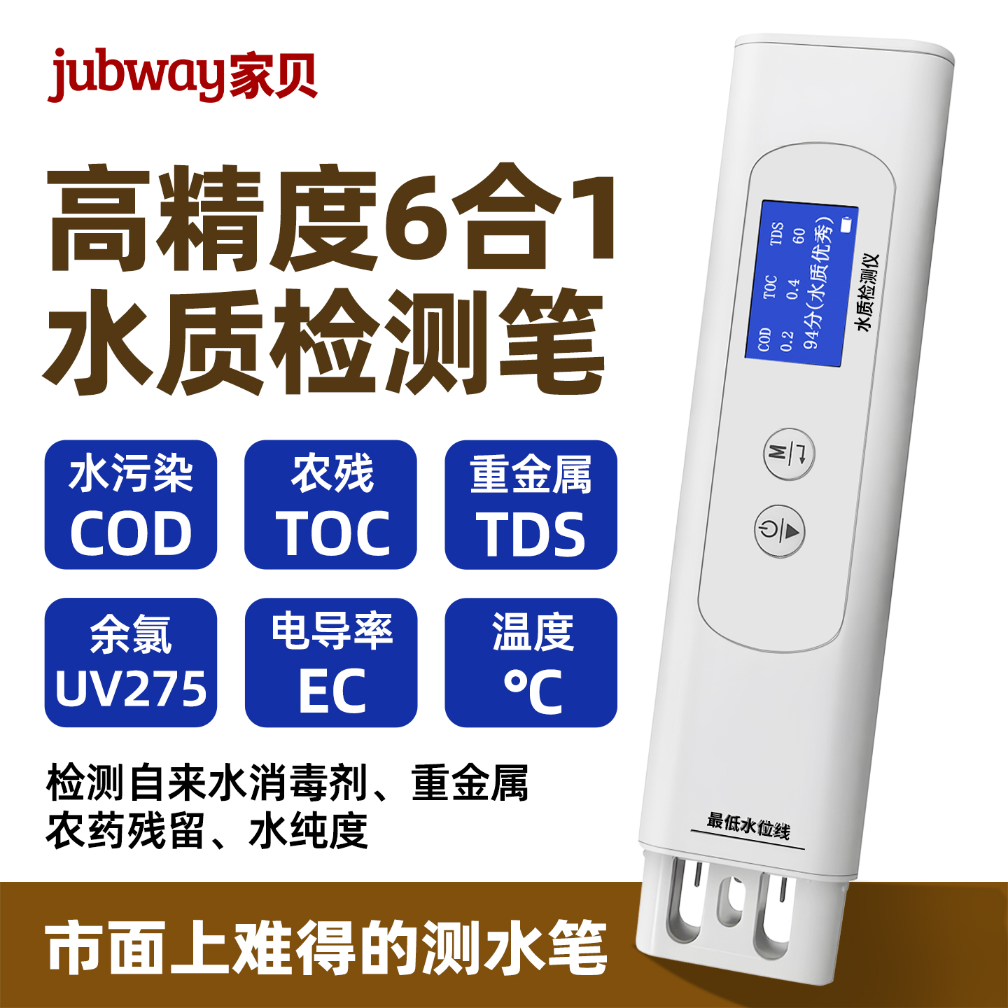 家贝水质检测笔高精度TDS测水仪