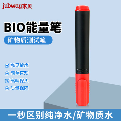 家贝水质测试笔LED灯矿物质笔