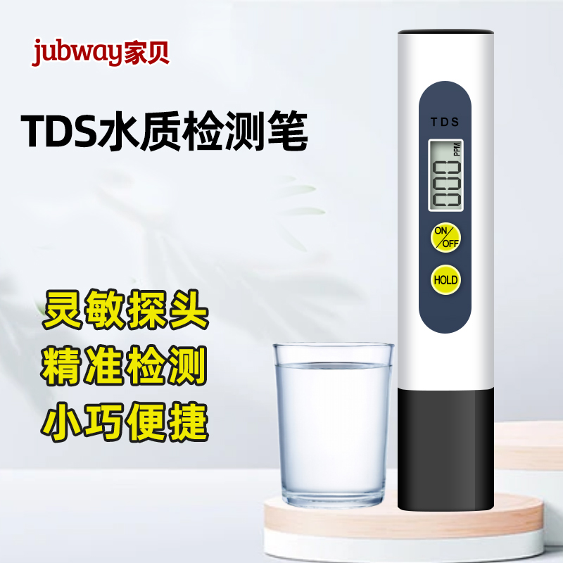 家贝 TDS水质测试笔高精度多功能检测净水器笔饮用水测水家用仪器