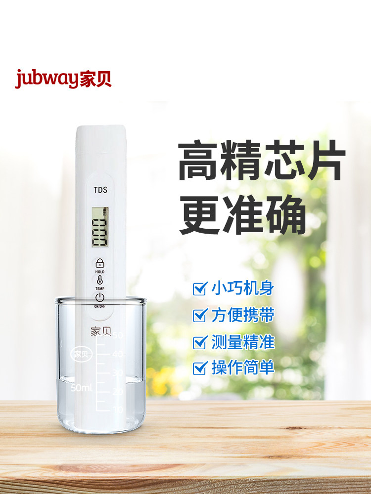 佳贝Tds水质检测笔高精度净水器检测笔饮用水检测仪家用检测笔