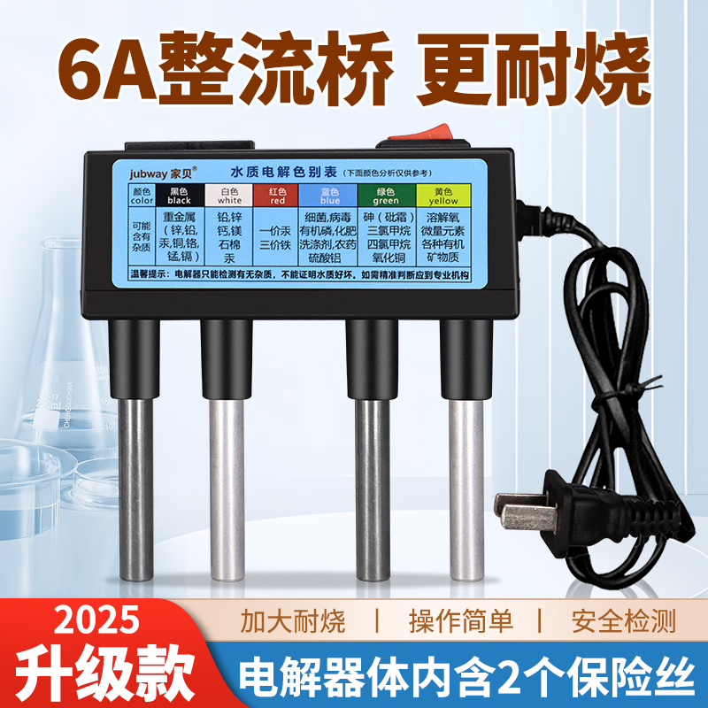 家贝水质电解器工具套装