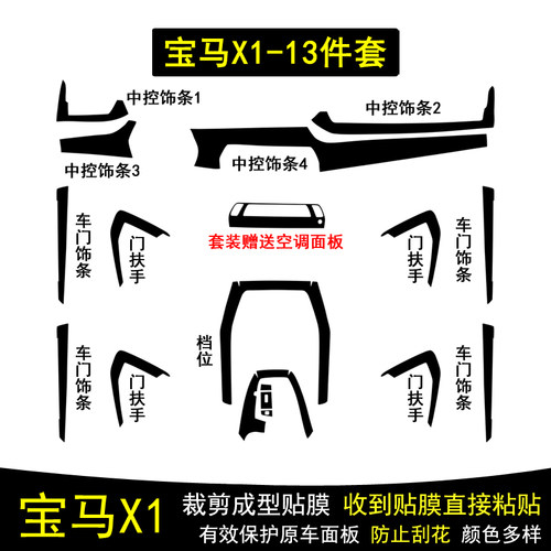 宝马X1碳纤维内饰贴纸贴膜改装饰