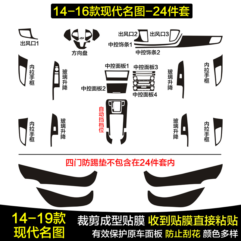 适用于14-19款现代名图碳纤维内饰贴膜中控台保护膜档把贴纸改装