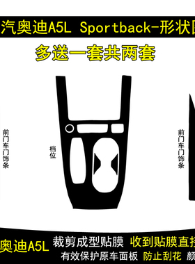 适用于26款上汽奥迪A5LSportback碳纤维内饰贴纸档把保护贴膜改装