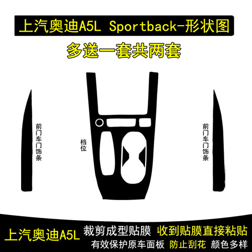 适用于26款上汽奥迪A5LSportback碳纤维内饰贴纸档把保护贴膜改装