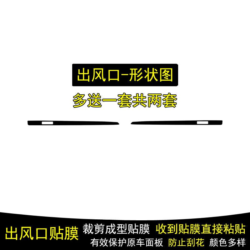 适用于26款名爵MG4防止后视镜反光左右出风口保护膜内饰贴纸改装