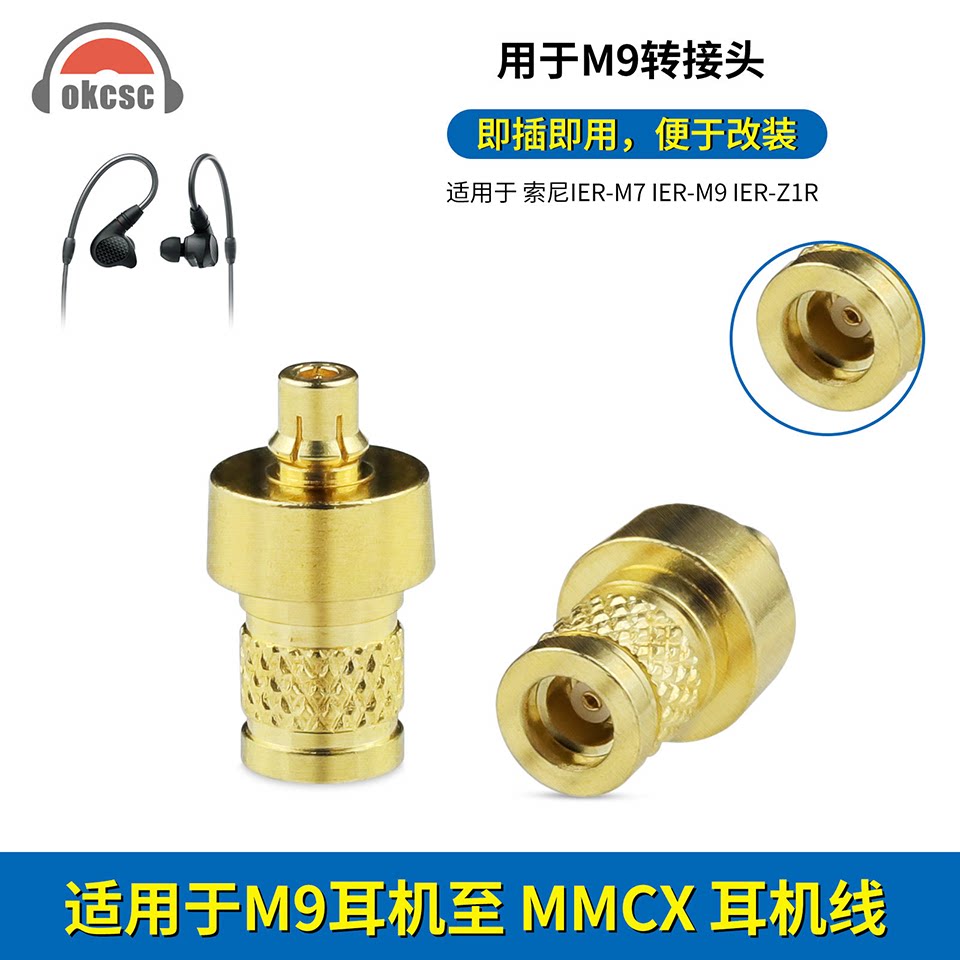 okcsc适用索尼IER-M9 IER-M7  IER-Z1R转MMCX母耳机线金属转接头