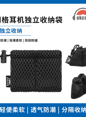 OKCSC分体式耳塞保护套耳机单元包裹袋透气网格便携耳机头收纳袋