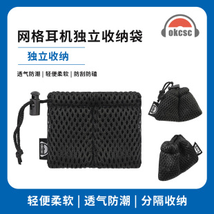 OKCSC分体式耳塞保护套耳机单元包裹袋透气网格便携耳机头收纳袋