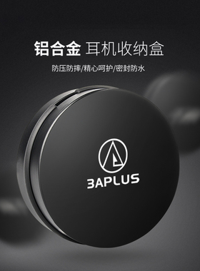 3aplus金属耳机盒防压防水铝合金便携迷你数据线耳机帽U盘收纳盒