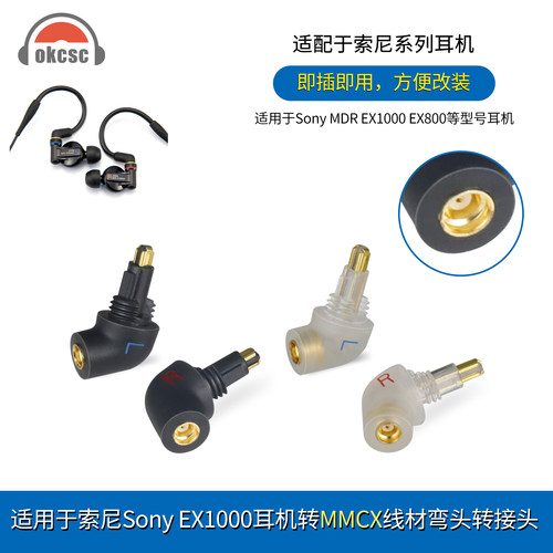 okcsc适用索尼耳机转接头