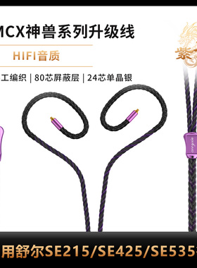 Cooyin紫龙升级线8芯单晶银耳机线适用MMCX/QDC/IE400IE300/A2DC
