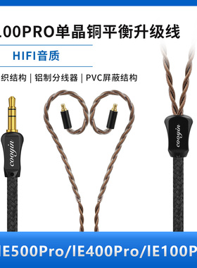 cooyin耳机音频线延长线适用森海塞尔IE100PRO IE400PRO IE500PRO