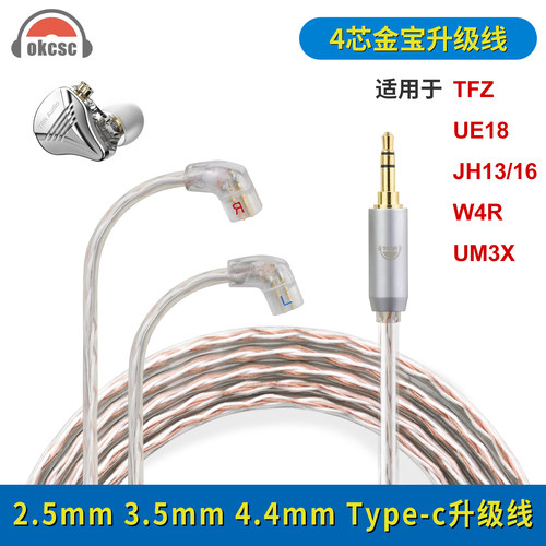 okcsc 兼容QDC所有机型适用KZ ZSN ZS10 UE18Pro 金宝耳机升级线