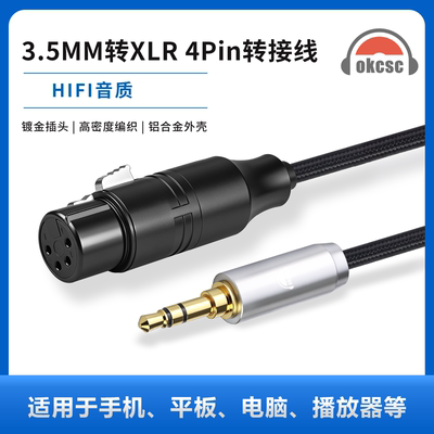 okcsc 3.5MM转XLR 4Pin转接线3MXLRC适用手机播放器音响调音台等