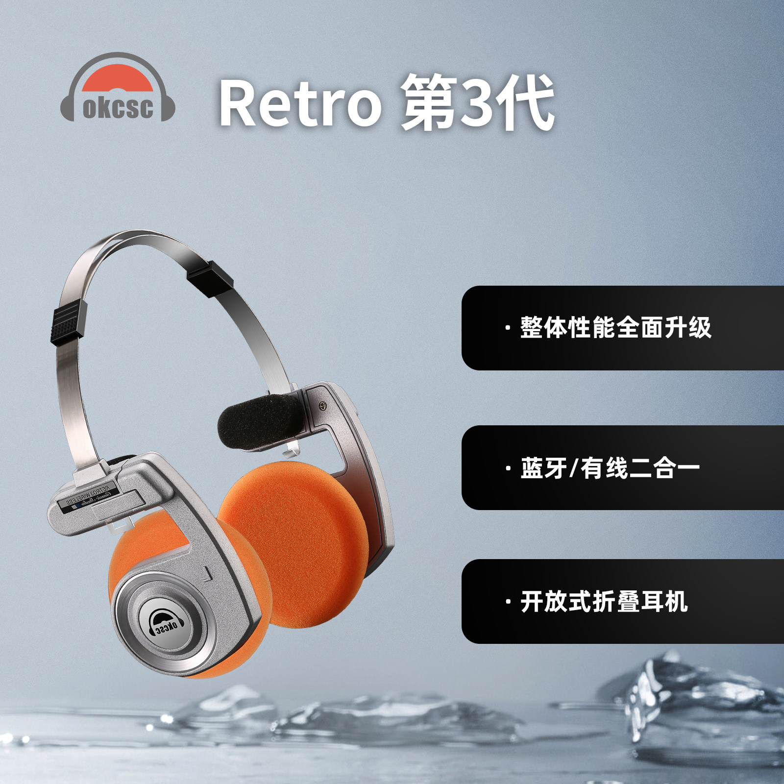 okcsc RETRO3蓝牙有线二合一开放式耳机美式复古头戴游戏蓝牙耳机