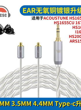 OKCSC适用Acoustune HS1695T/1650 Pentaconn EAR PE耳机升级线
