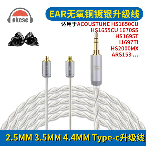 OKCSC适用Acoustune HS1695T/1650 Pentaconn EAR PE耳机升级线