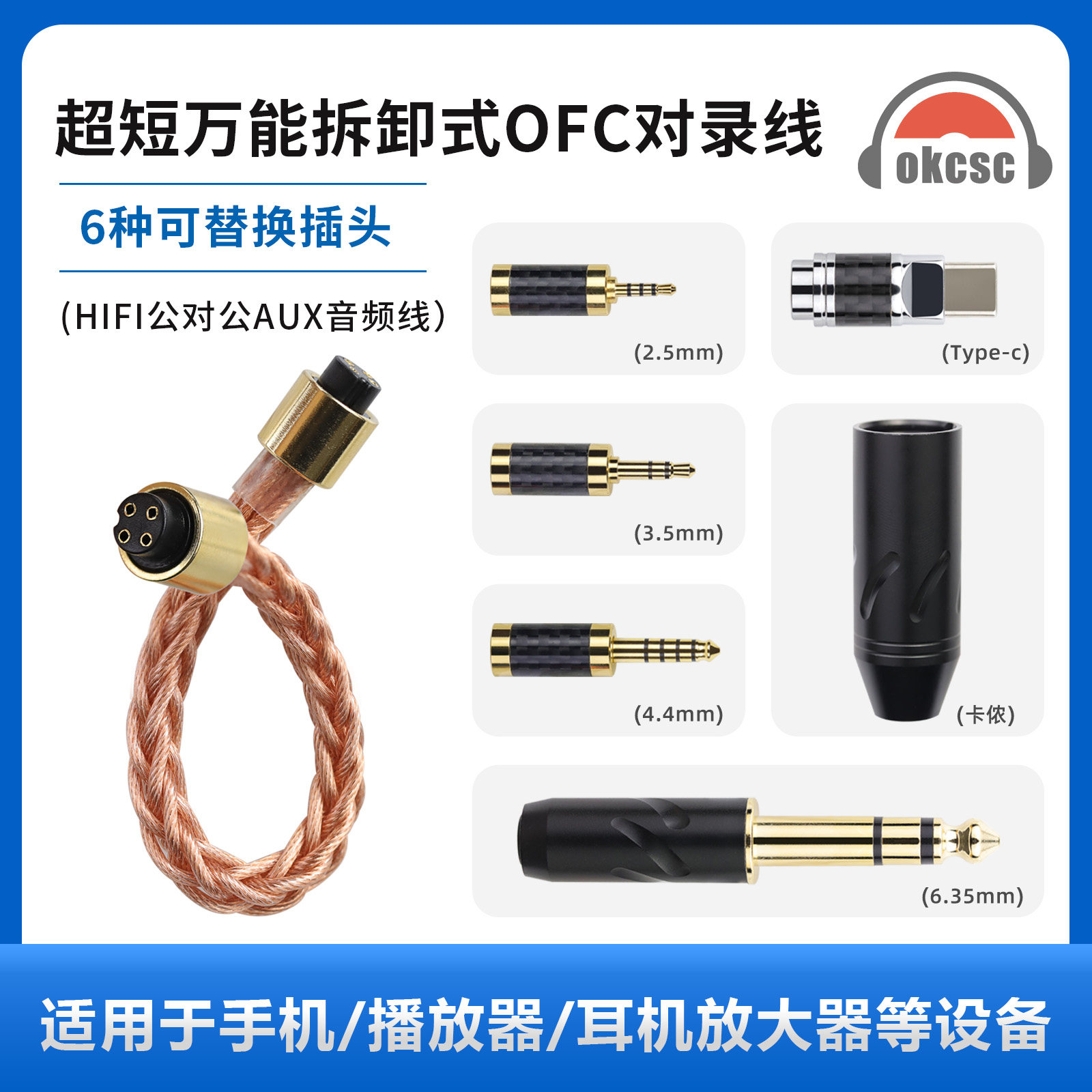 OKCSC 音频hifi对录线拆卸式超短公对公AUX线过机线2.5/3.5