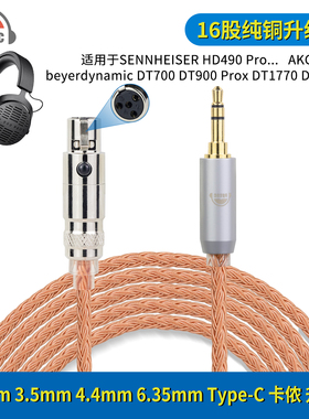 OKCSC适用森海塞尔HD490 PRO AKG K712  4芯迷你卡侬耳机升级线