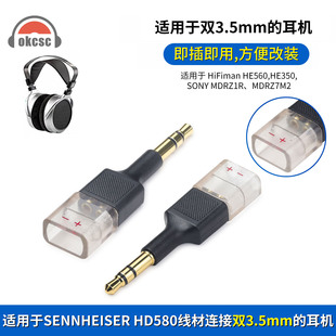 OKCSC双3.5mm公转HD580母转接头适用SONY MDR Z1R MDR Z7M2转换器