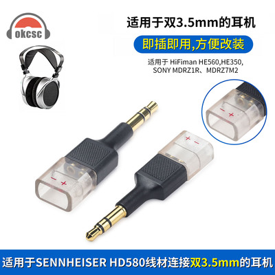 OKCSC双3.5mm公转HD580母转接头适用SONY MDR Z1R MDR Z7M2转换器