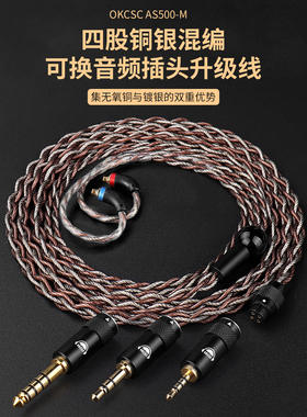 AS500 mmcx/qdc四股耳机升级线可换插头2.5/3.5/4.4mm/typec/苹果