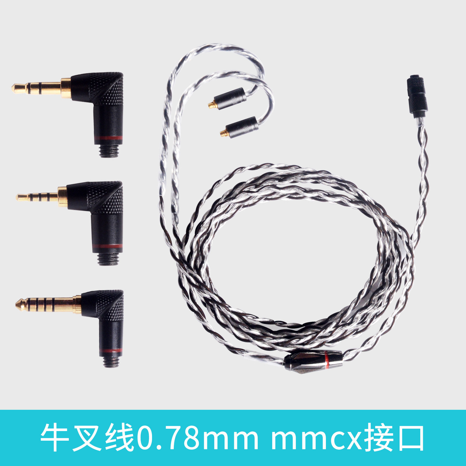 okcsc可换插头2.5/3.5/4.4自锁式耳机平衡牛叉升级线MMCX 0.78mm