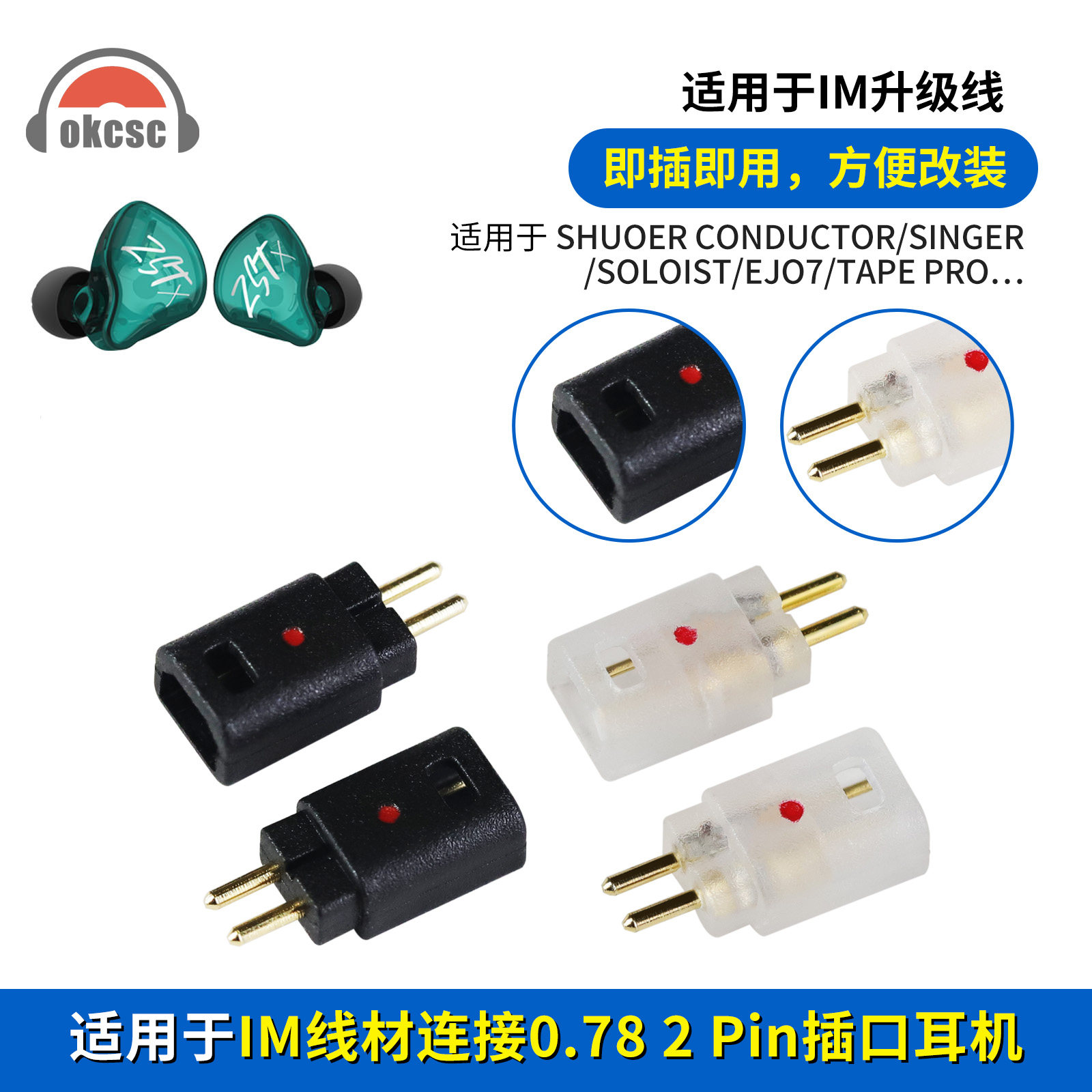 OKCSC 适用铁三角IM50/70等母座转0.78 2pin公耳机转接头/转换头