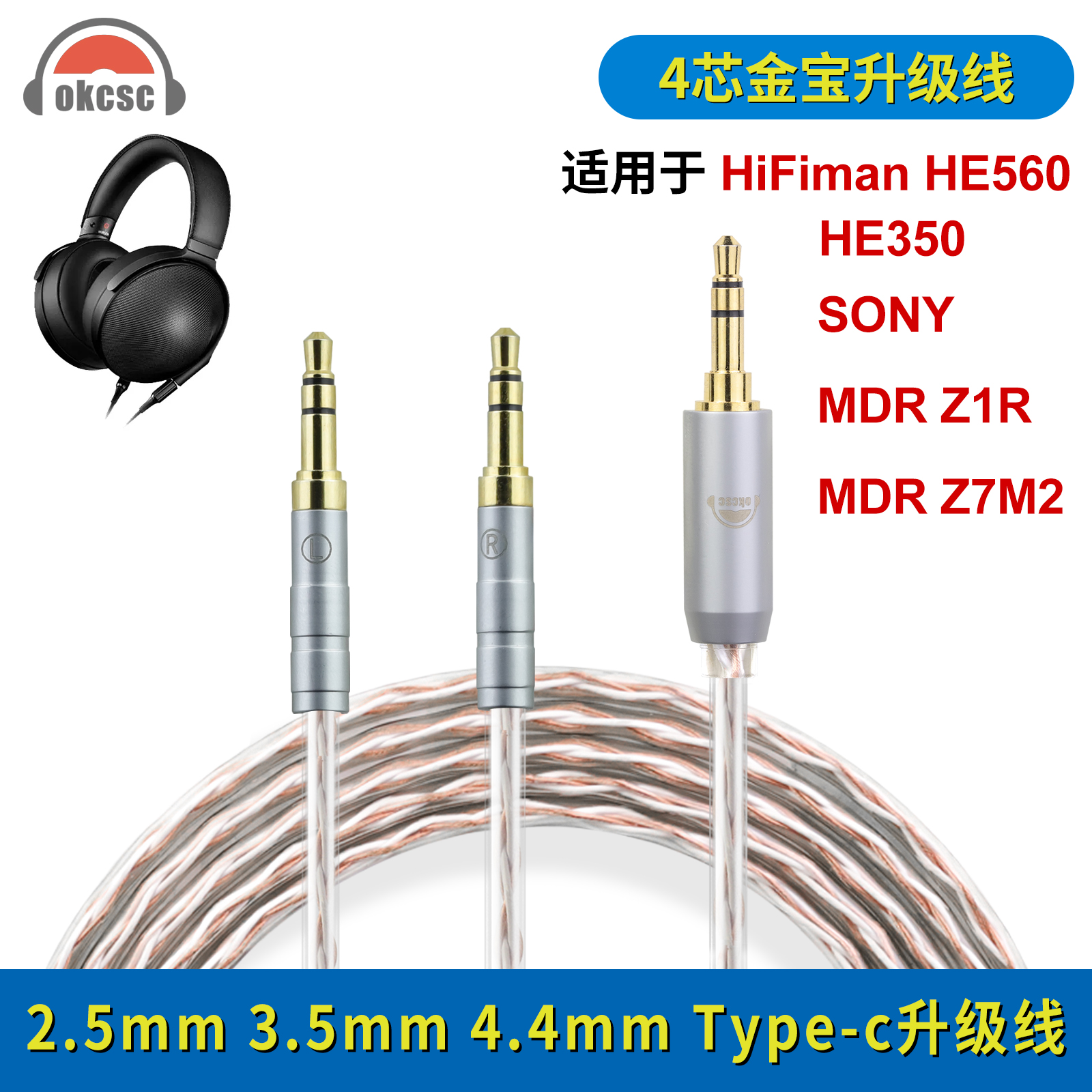 okcsc适用索尼MDR Z1R HE560耳机线双3.5mm 4.4mm金宝耳机升级线