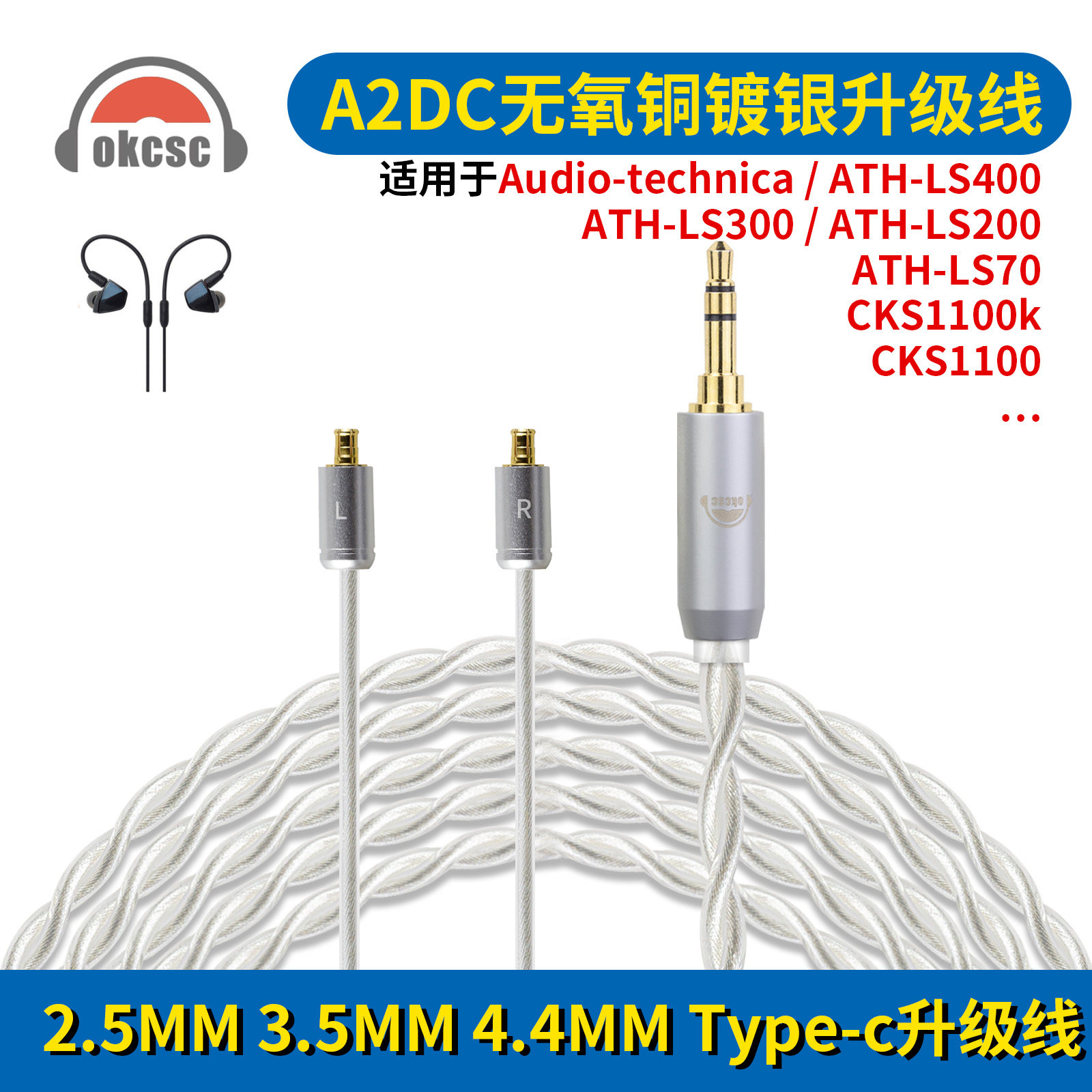 OKCSC A2DC耳机升级线适用ATH-LS400/LS70 CKS1100 CKS1100K