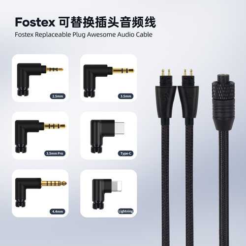 OKCSC可更换插头耳机音频线适用FOSTEX TH900 TH909 MK11 TH610