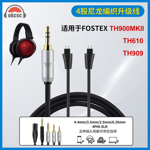 okcsc适用福斯特FOSTEX TH610 TH909 TH900头戴耳机平衡升级线